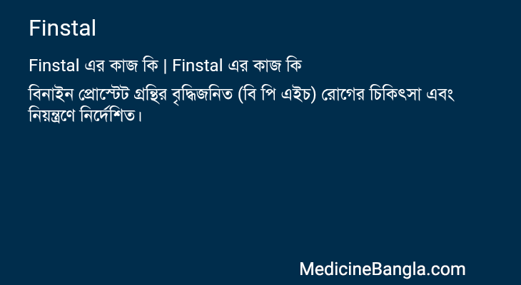 Finstal in Bangla