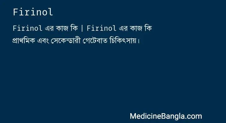 Firinol in Bangla