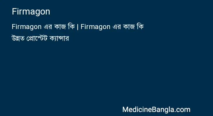 Firmagon in Bangla