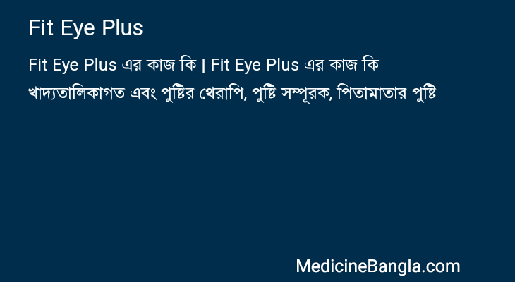 Fit Eye Plus in Bangla