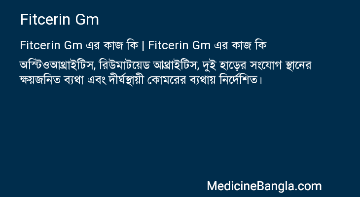 Fitcerin Gm in Bangla