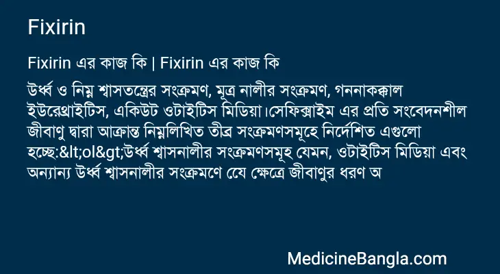 Fixirin in Bangla