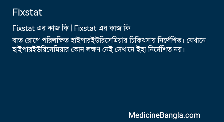 Fixstat in Bangla