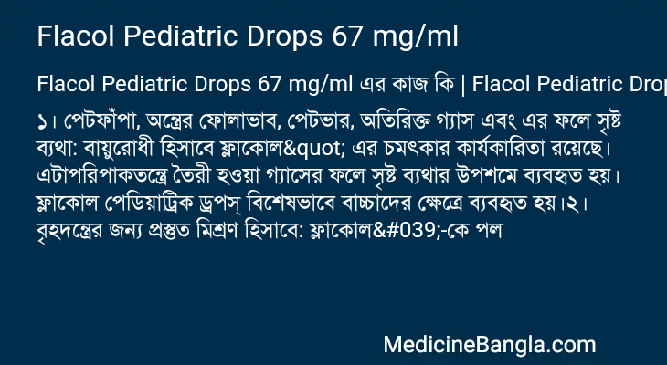 Flacol Pediatric Drops 67 mg/ml in Bangla