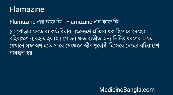 Flamazine in Bangla