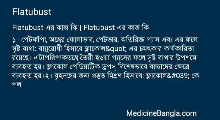 Flatubust in Bangla