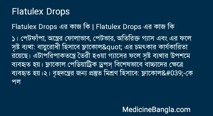 Flatulex Drops in Bangla