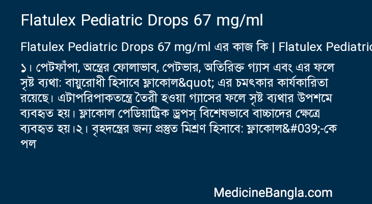 Flatulex Pediatric Drops 67 mg/ml in Bangla