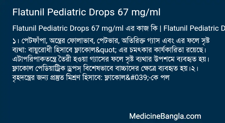 Flatunil Pediatric Drops 67 mg/ml in Bangla