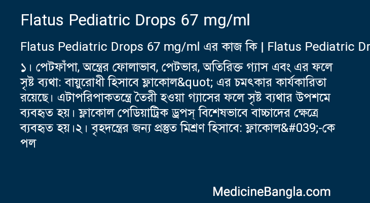 Flatus Pediatric Drops 67 mg/ml in Bangla