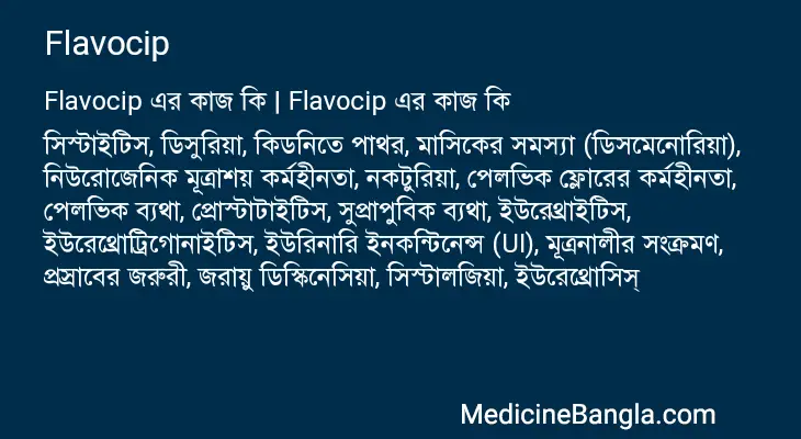 Flavocip in Bangla