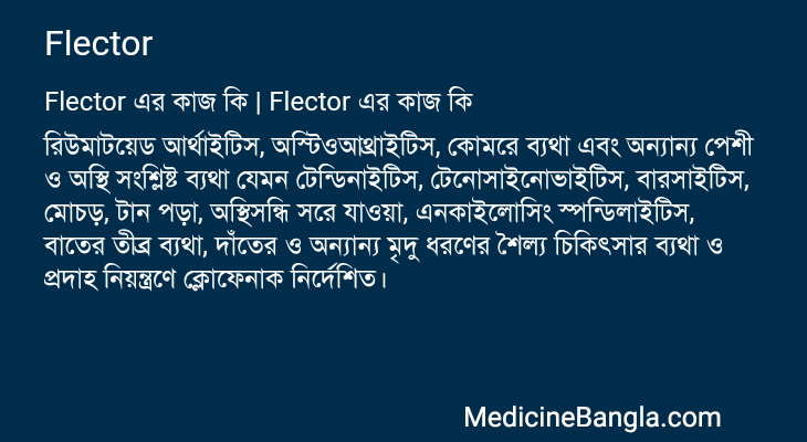 Flector in Bangla