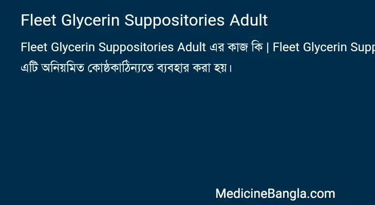 Fleet Glycerin Suppositories Adult in Bangla