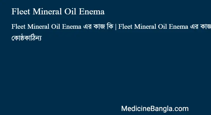 Fleet Mineral Oil Enema in Bangla