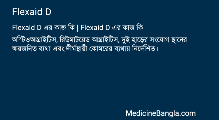 Flexaid D in Bangla