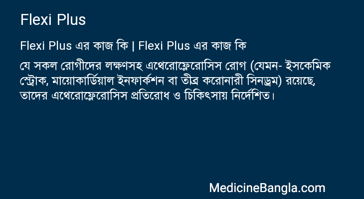 Flexi Plus in Bangla