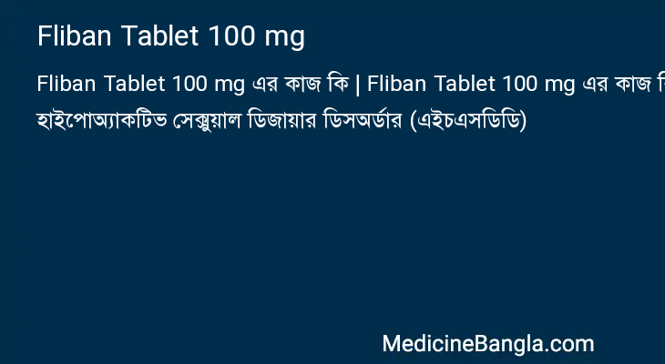 Fliban Tablet 100 mg in Bangla