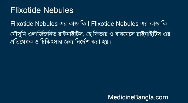 Flixotide Nebules in Bangla