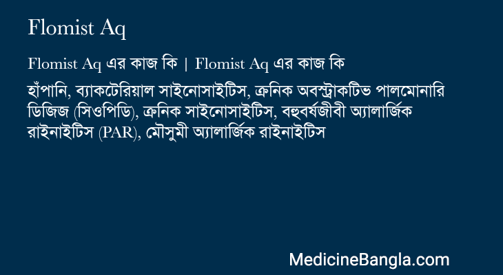 Flomist Aq in Bangla