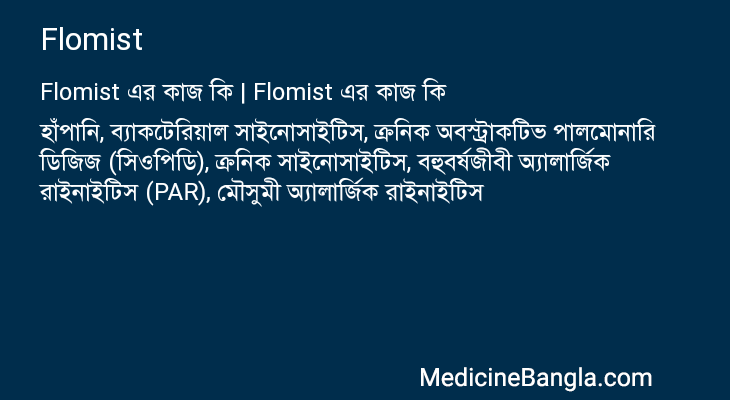 Flomist in Bangla