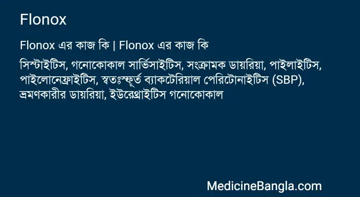 Flonox in Bangla