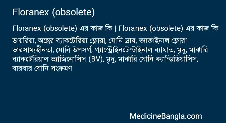 Floranex (obsolete) in Bangla