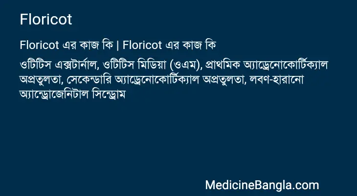 Floricot in Bangla