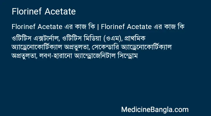 Florinef Acetate in Bangla