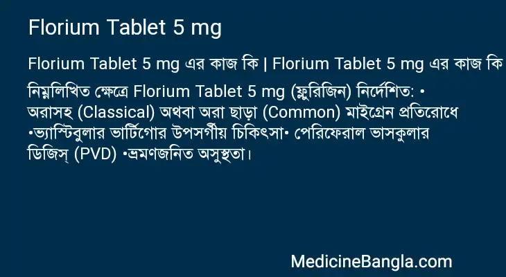 Florium Tablet 5 mg in Bangla