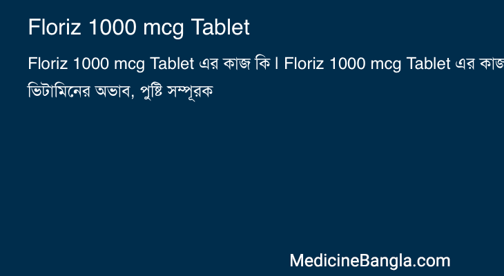 Floriz 1000 mcg Tablet in Bangla