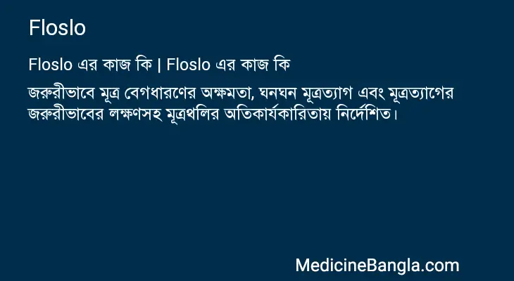 Floslo in Bangla