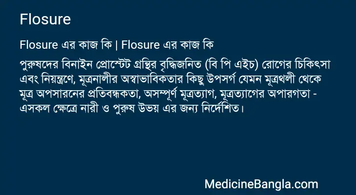 Flosure in Bangla