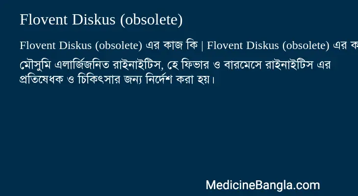 Flovent Diskus (obsolete) in Bangla