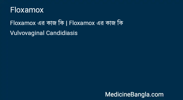 Floxamox in Bangla