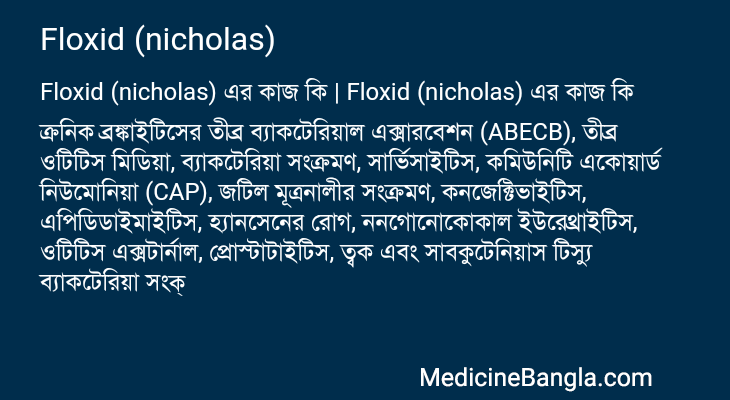 Floxid (nicholas) in Bangla