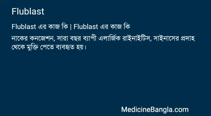 Flublast in Bangla