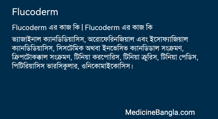 Flucoderm in Bangla