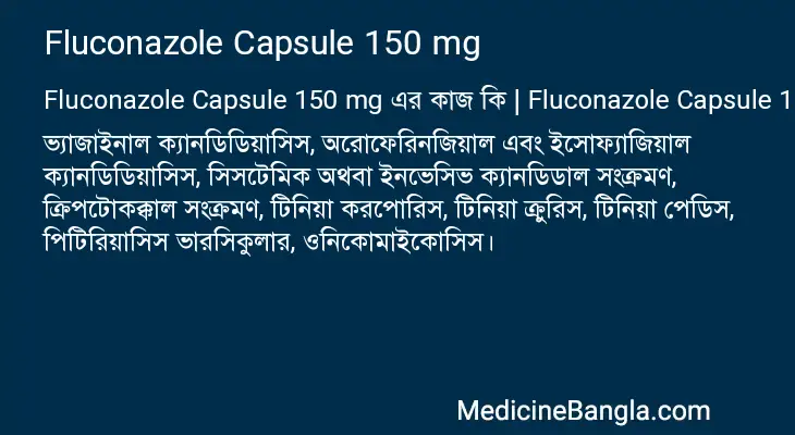 Fluconazole Capsule 150 mg in Bangla