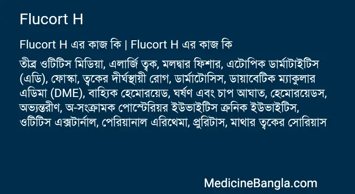 Flucort H in Bangla