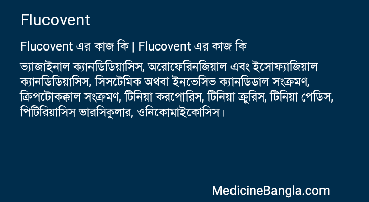 Flucovent in Bangla