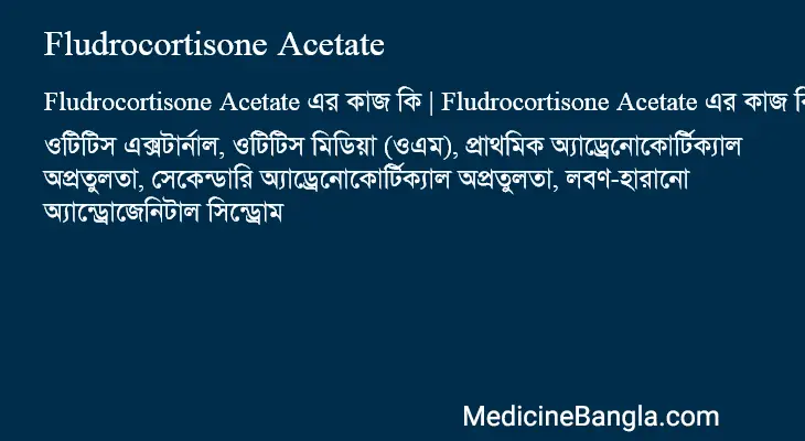 Fludrocortisone Acetate in Bangla