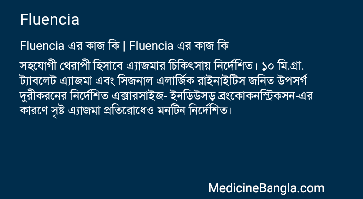 Fluencia in Bangla