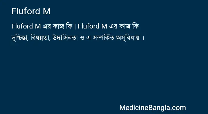 Fluford M in Bangla