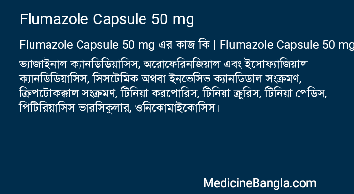 Flumazole Capsule 50 mg in Bangla