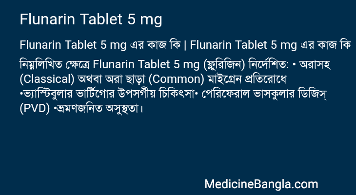 Flunarin Tablet 5 mg in Bangla