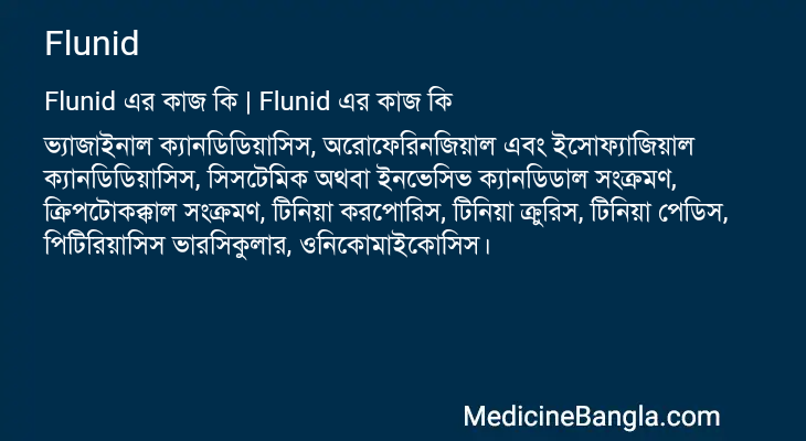 Flunid in Bangla