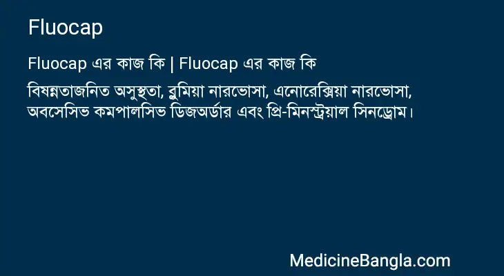 Fluocap in Bangla