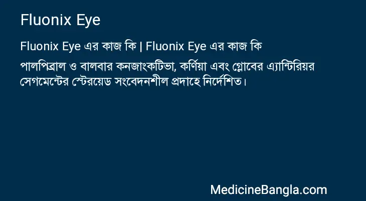 Fluonix Eye in Bangla