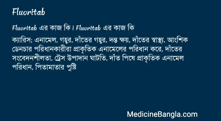 Fluoritab in Bangla