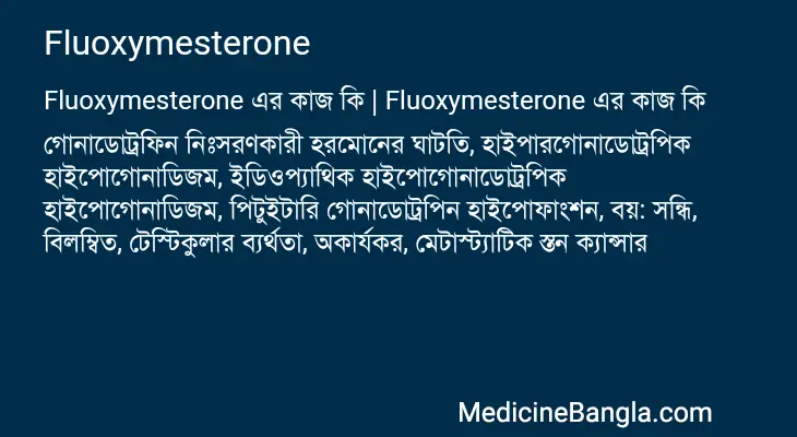 Fluoxymesterone in Bangla